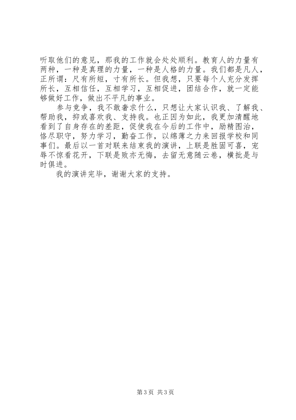 2024年教务主任竞聘演讲稿范文_第3页