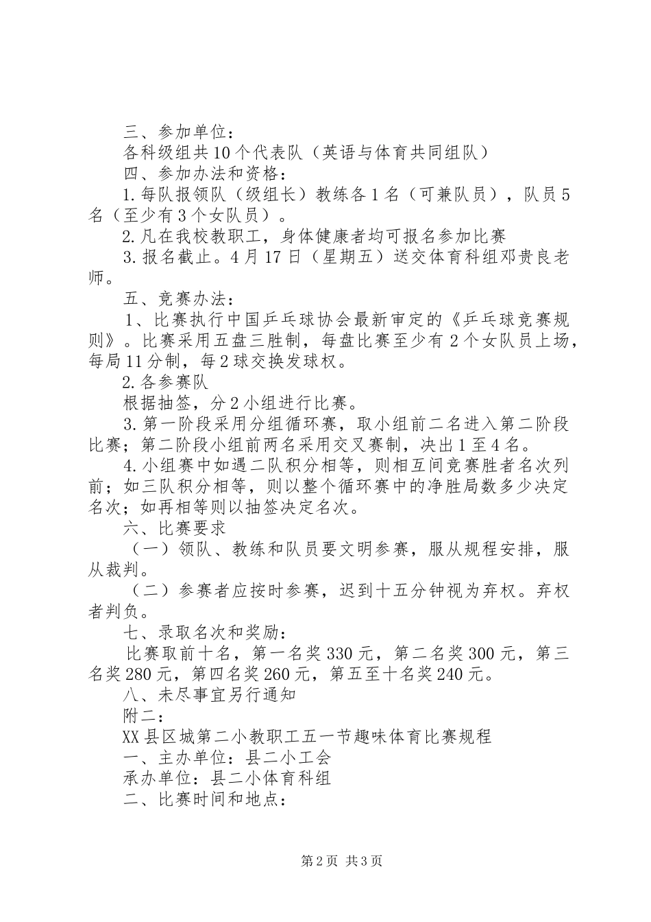 2024年单位五一活动方案_第2页