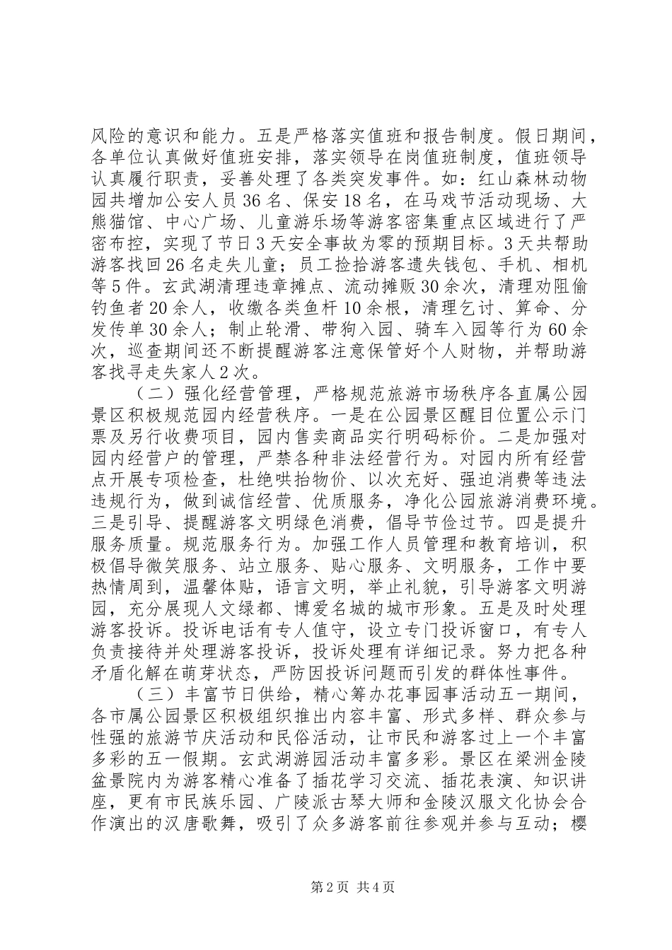 2024年单位五一劳动节活动总结_第2页