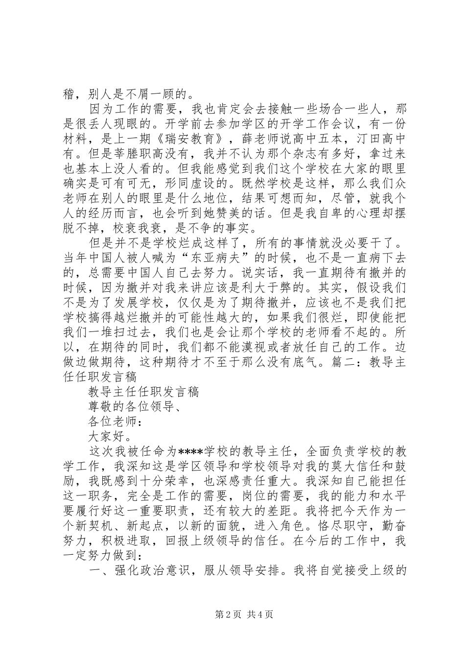 2024年教务主任就职演说_第2页