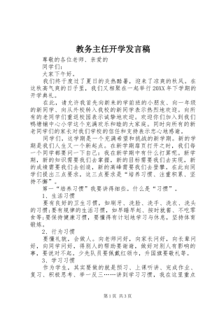 2024年教务主任开学讲话稿