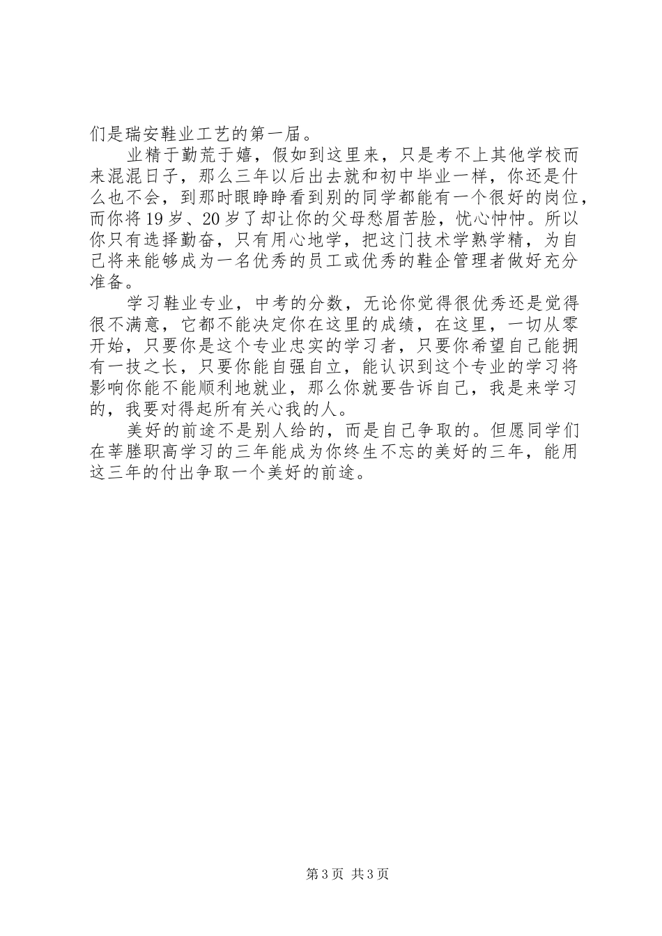 2024年教务主任开学致辞_第3页