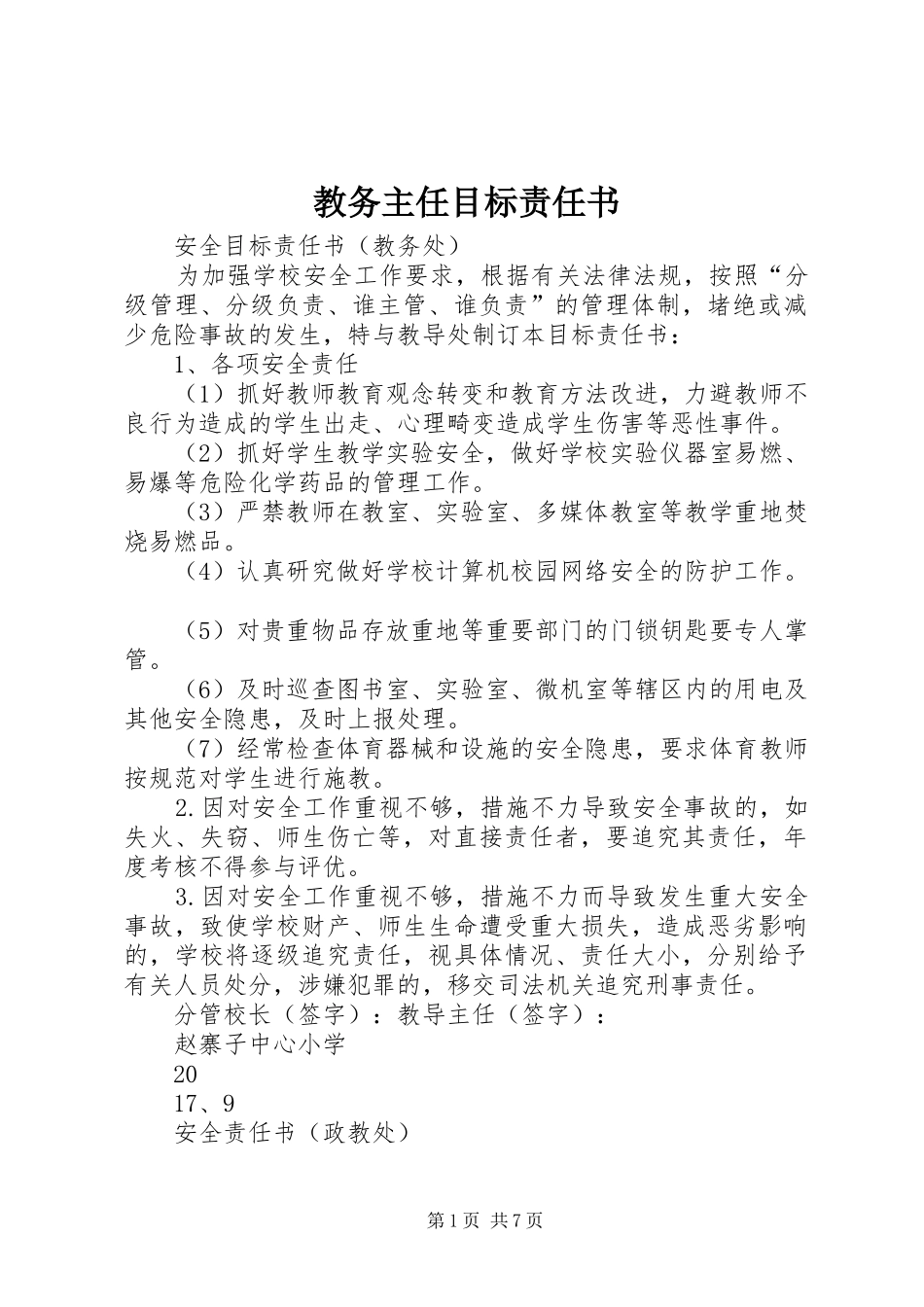 2024年教务主任目标责任书_第1页