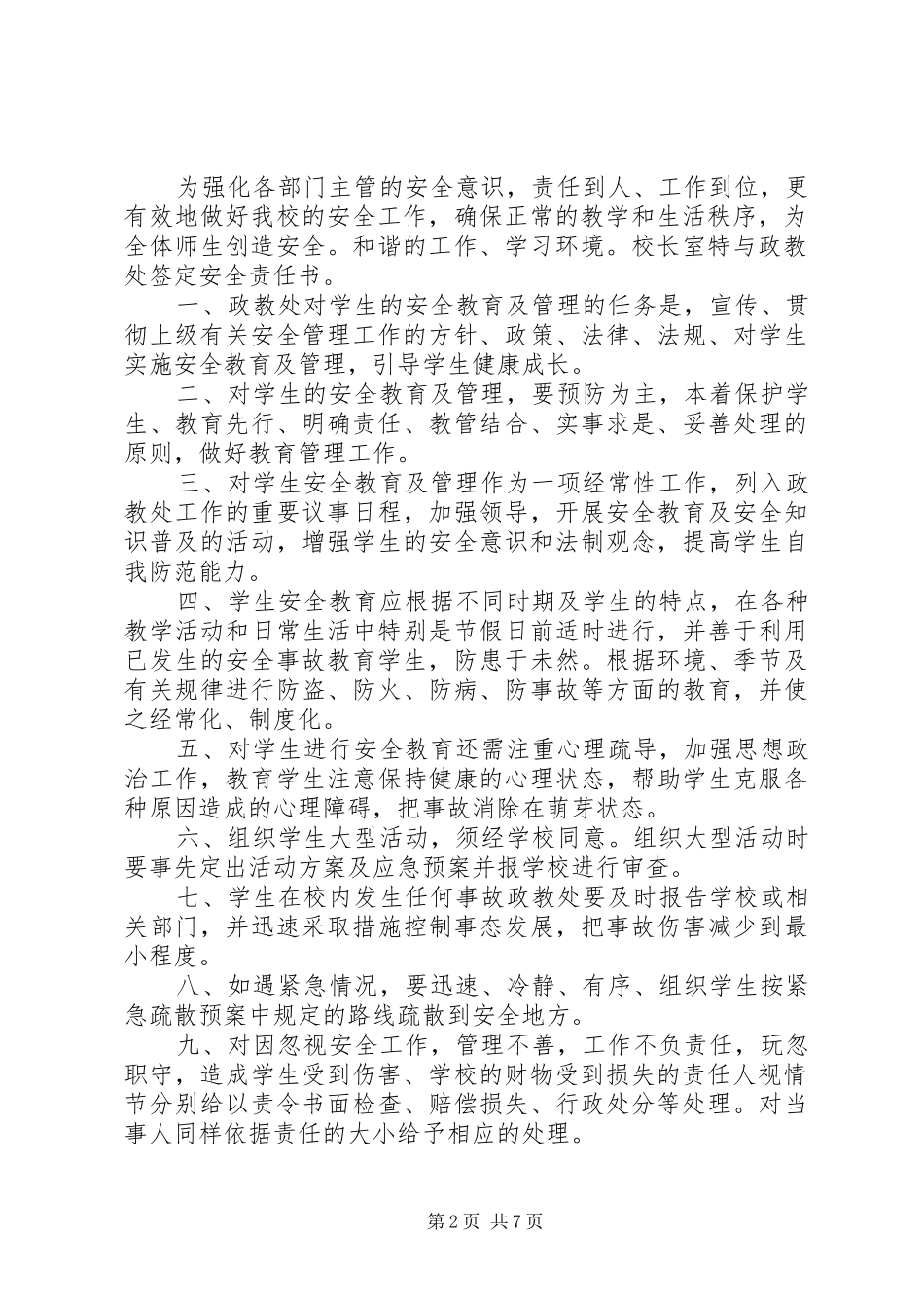 2024年教务主任目标责任书_第2页