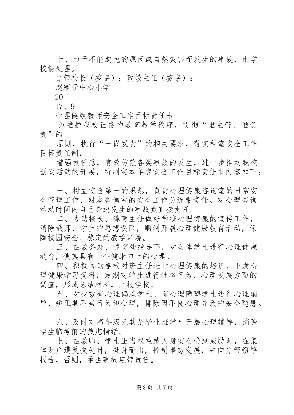 2024年教务主任目标责任书_第3页