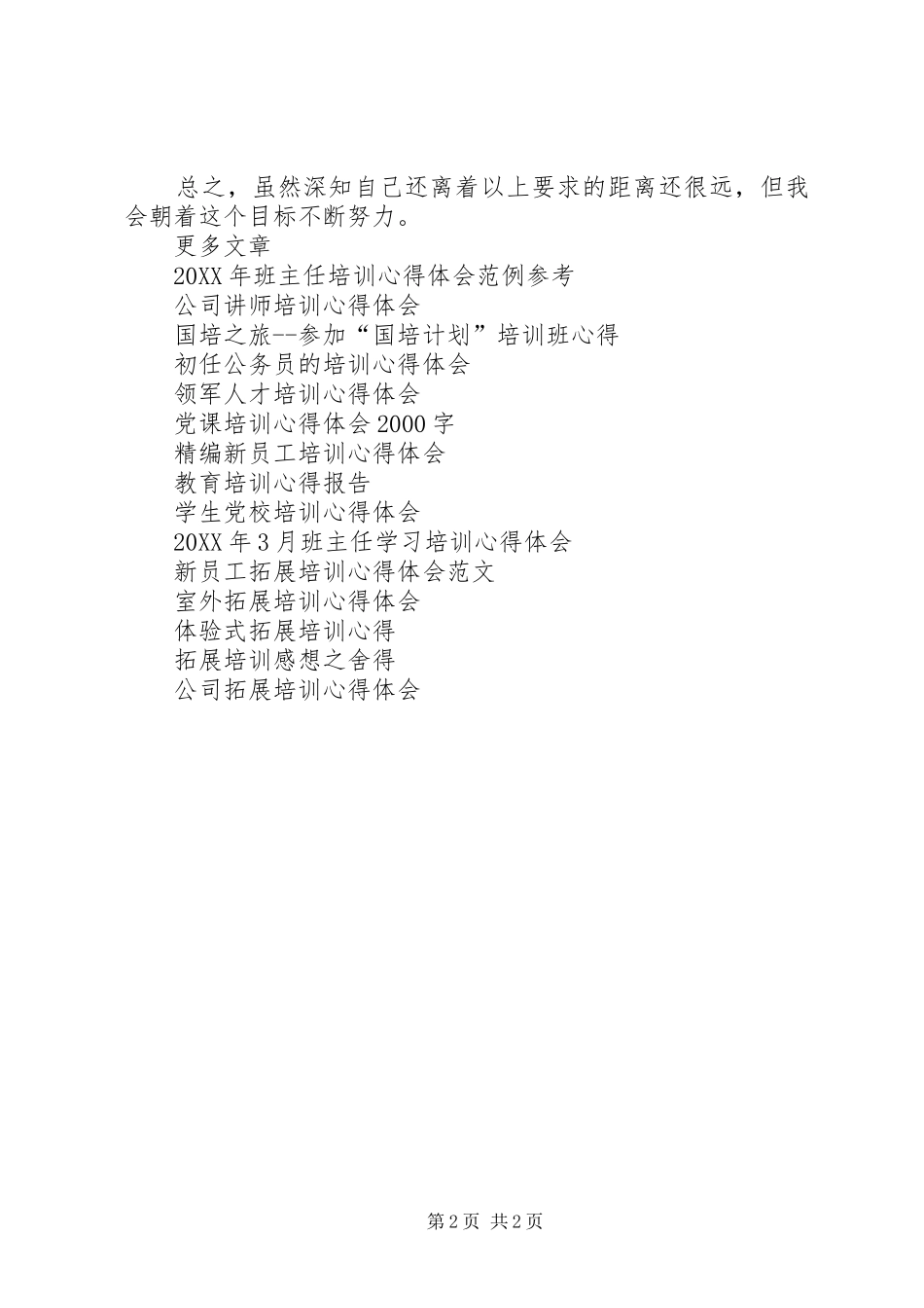 2024年教务主任培训心得体会_第2页