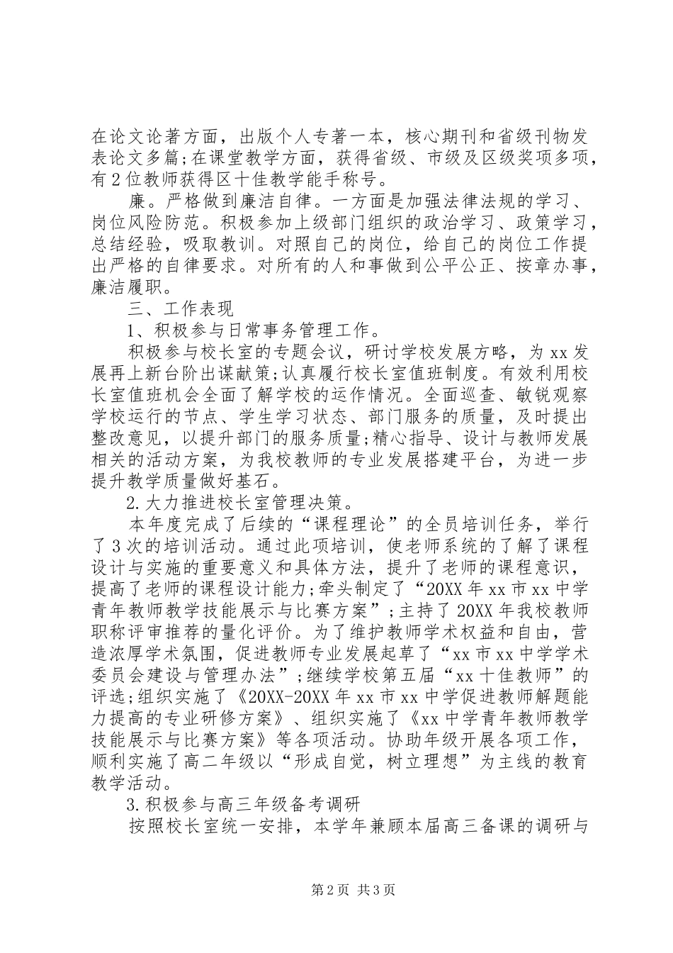 2024年教务主任上半年个人述职报告_第2页