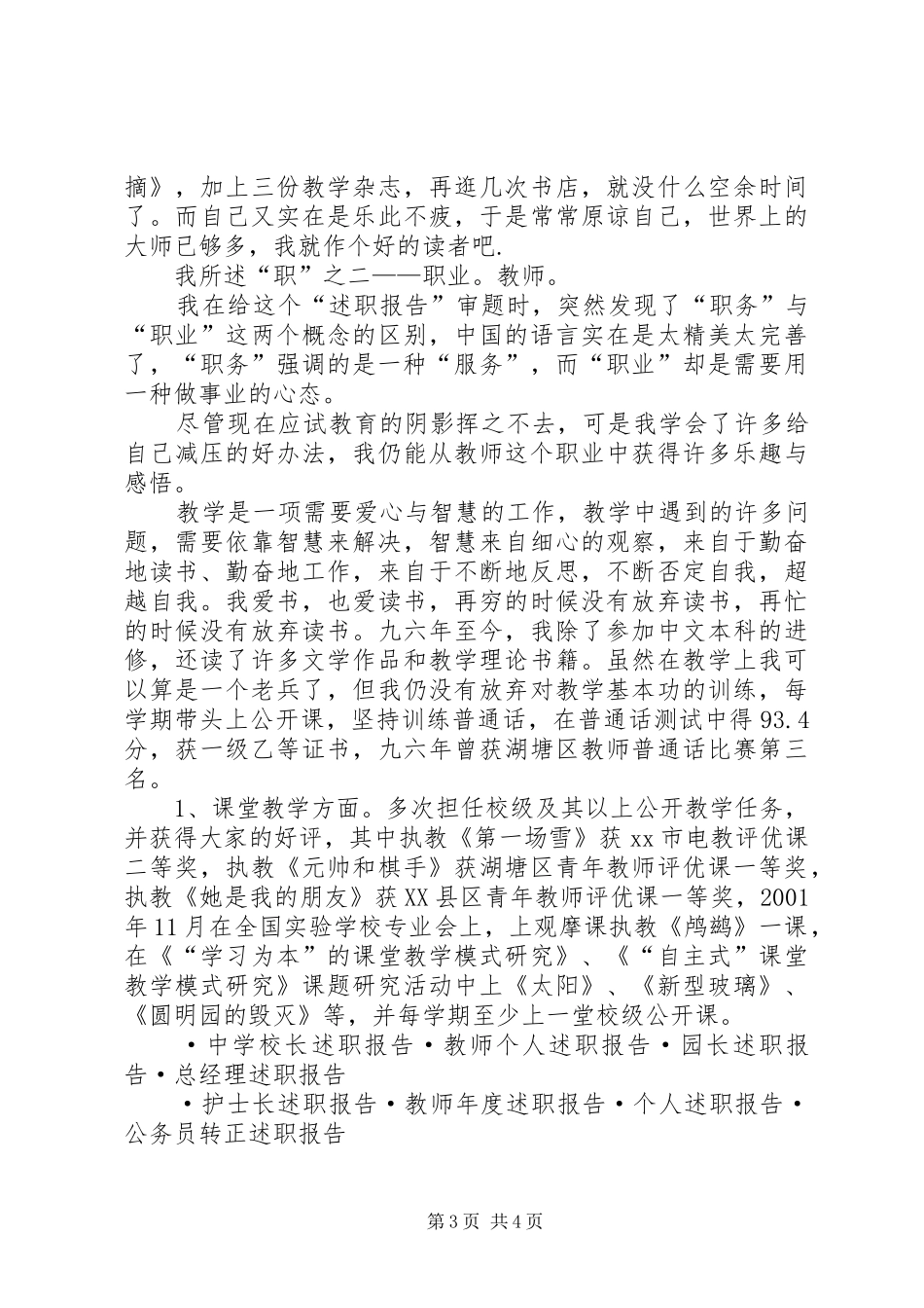 2024年教务主任述职报告_第3页