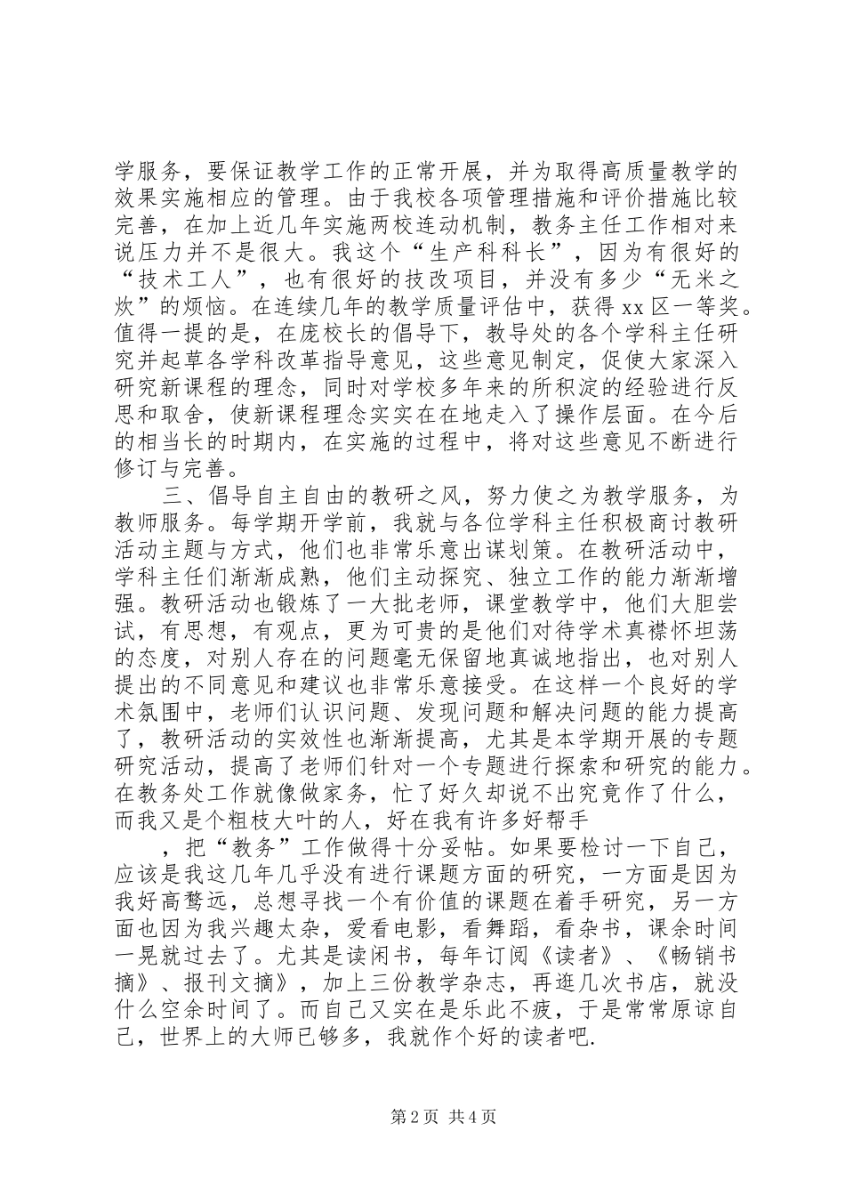 2024年教务主任述职报告教务主任述职报告_第2页