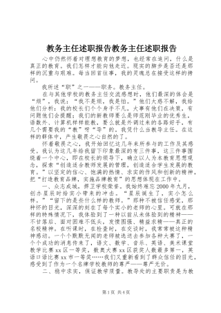 2024年教务主任述职报告教务主任述职报告