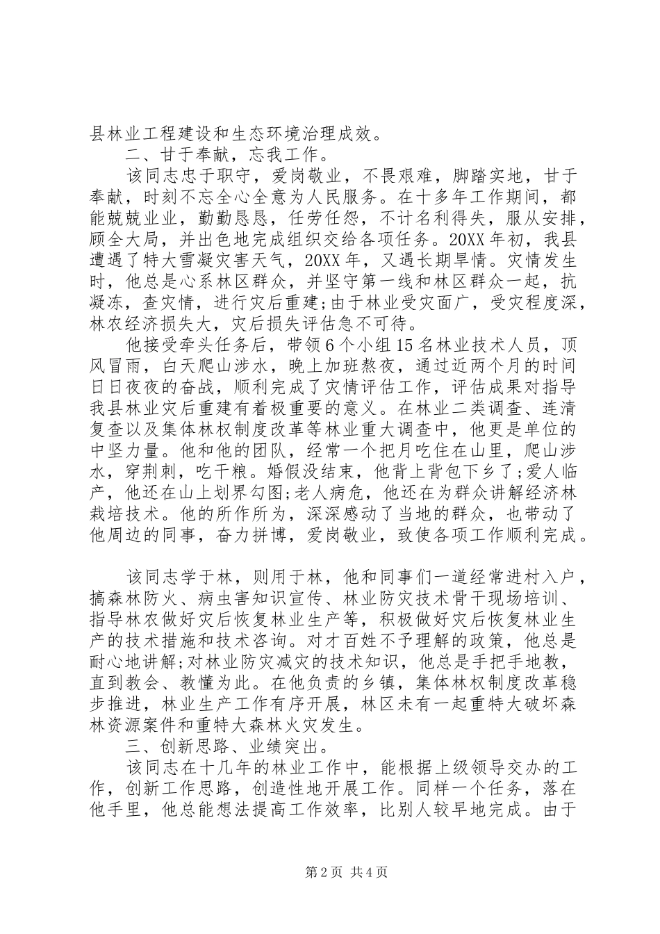 2024年单位先进个人事迹材料两篇_第2页