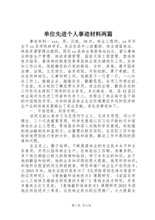 2024年单位先进个人事迹材料两篇