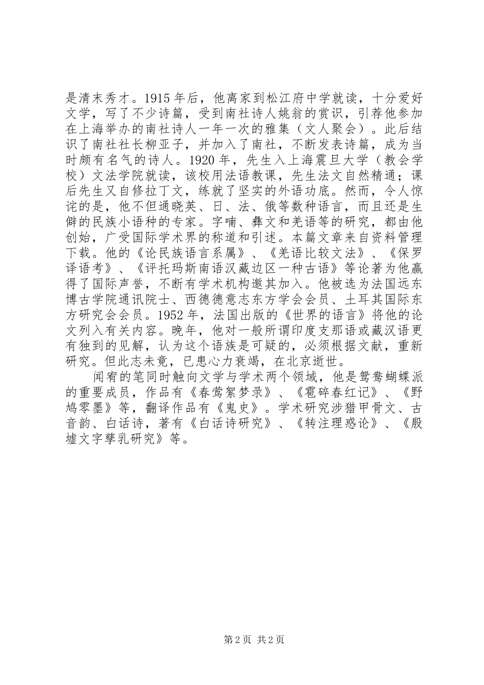 2024年教务主任先进事迹材料_第2页