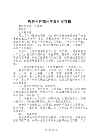 2024年教务主任在开学典礼讲话稿