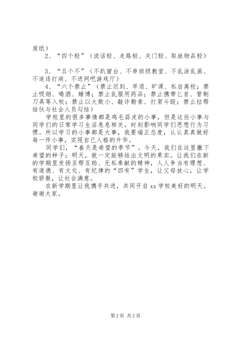 2024年教务主任在开学典礼上的致辞_第2页