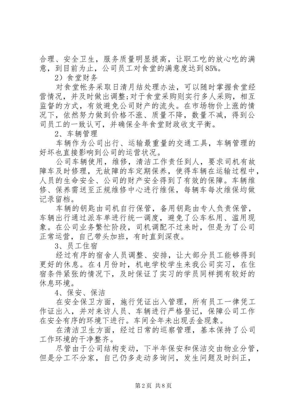 2024年单位先进个人总结_第2页