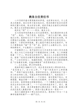 2024年教务主任责任书