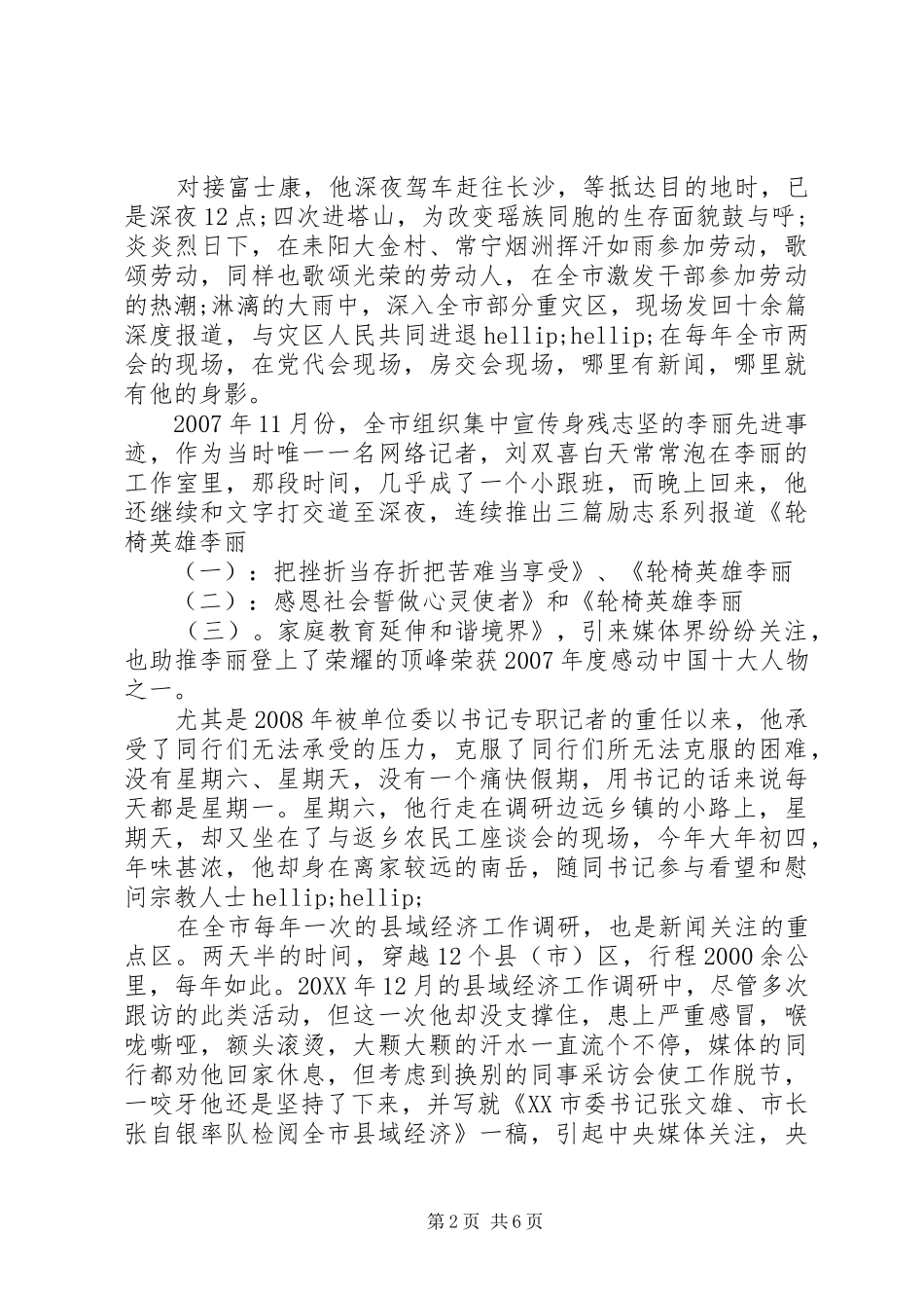 2024年单位先进工作者主要事迹_第2页