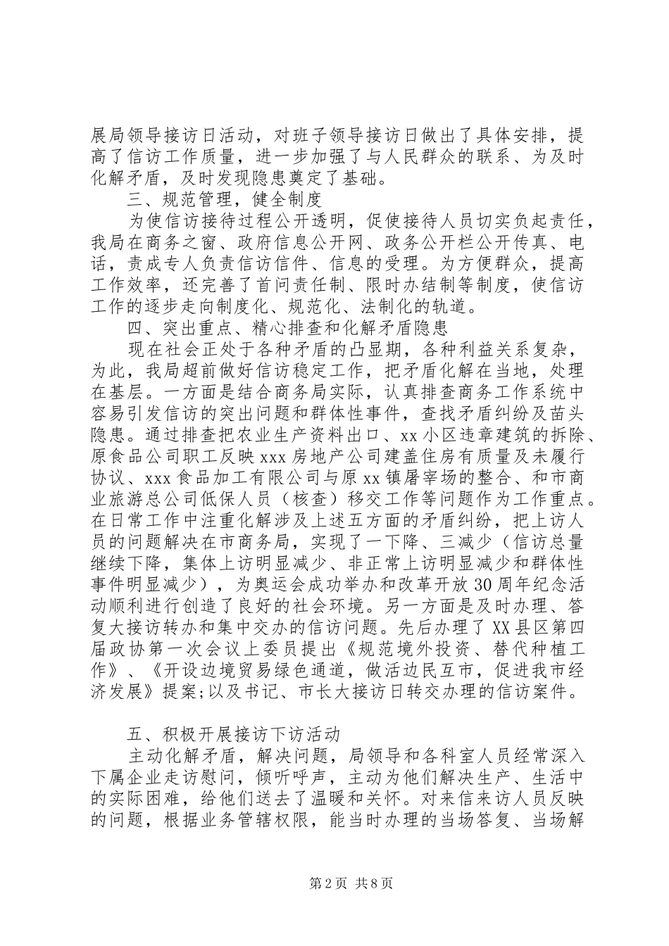 2024年单位先进集体申报事迹材料范文三篇_第2页