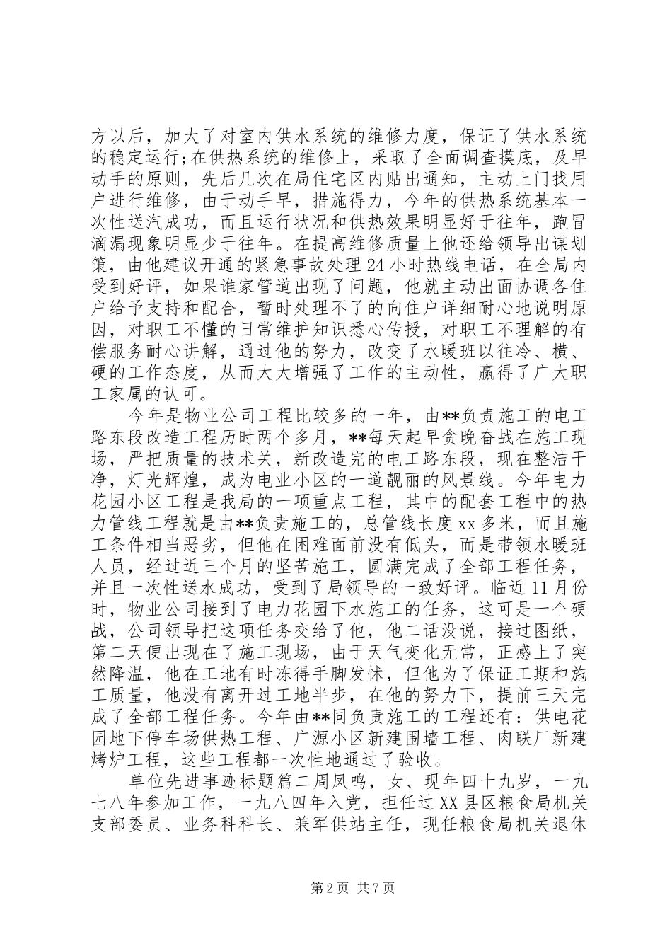 2024年单位先进事迹标题_第2页