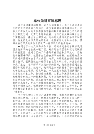 2024年单位先进事迹标题