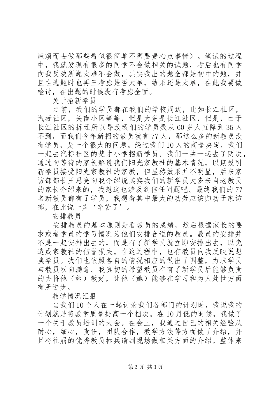 2024年教学部工作总结_第2页