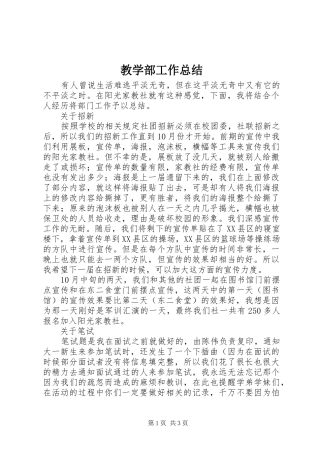 2024年教学部工作总结