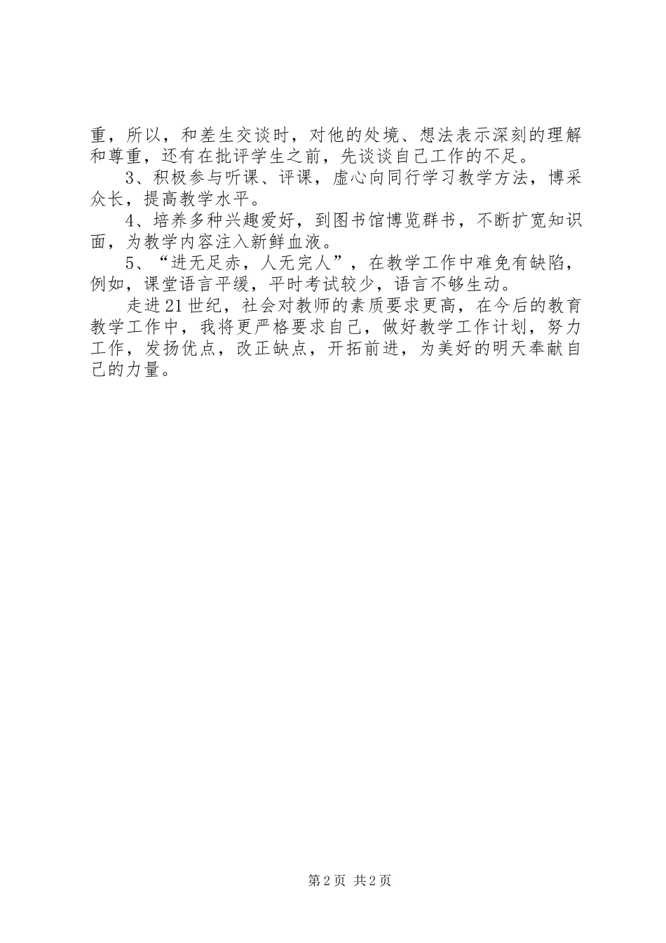 2024年教学的工作总结报告_第2页