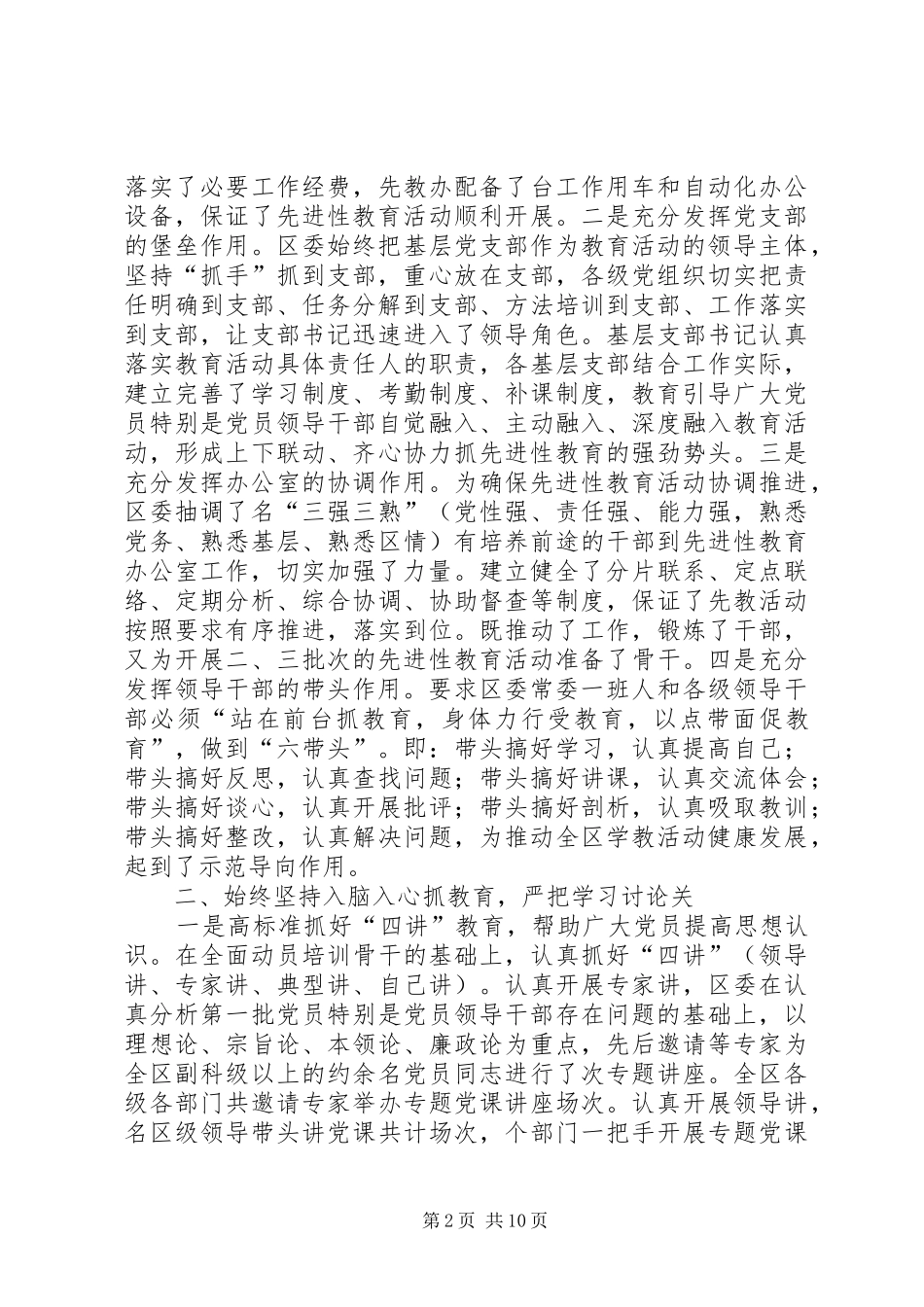 2024年单位先进性工作向督导组的汇报材料_第2页