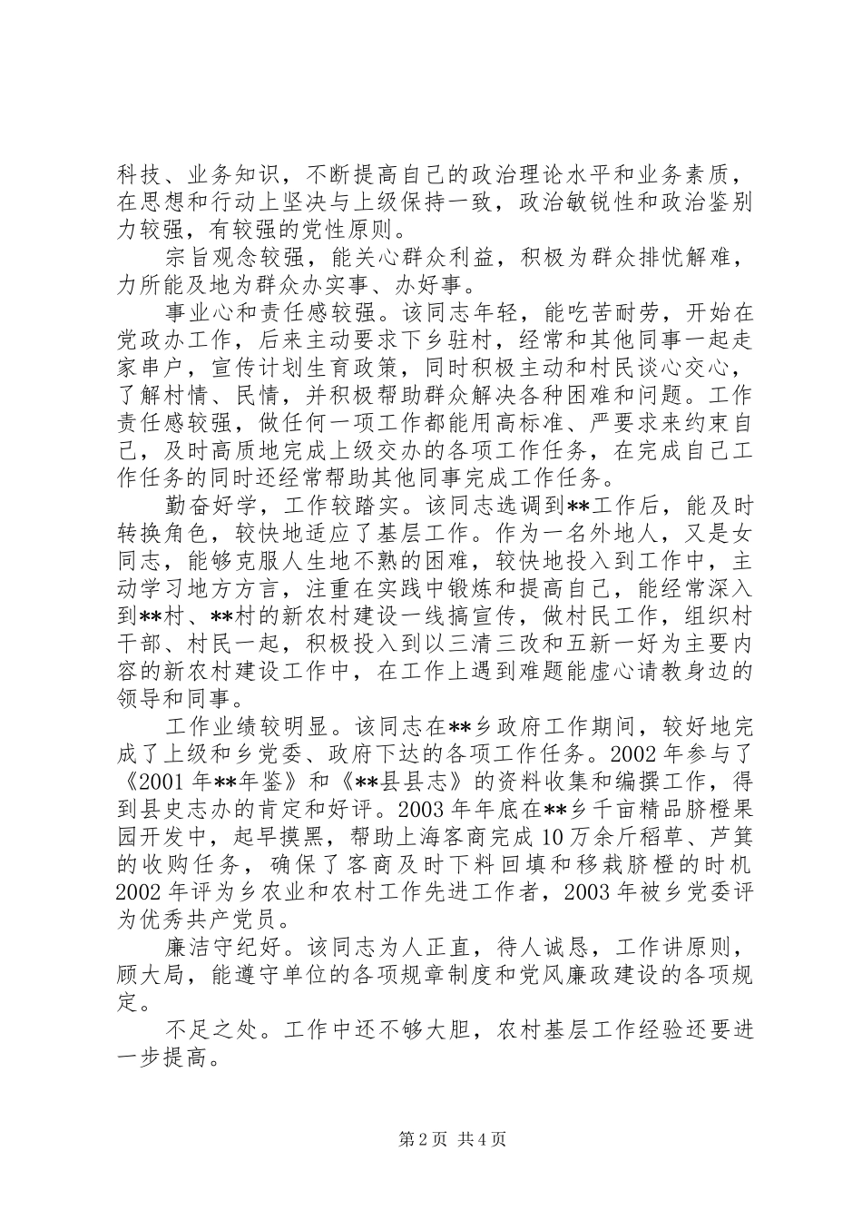 2024年单位现实表现鉴定材料_第2页