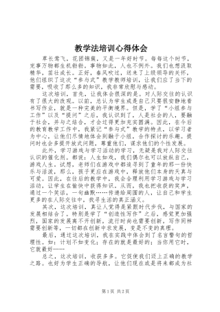 2024年教学法培训心得体会