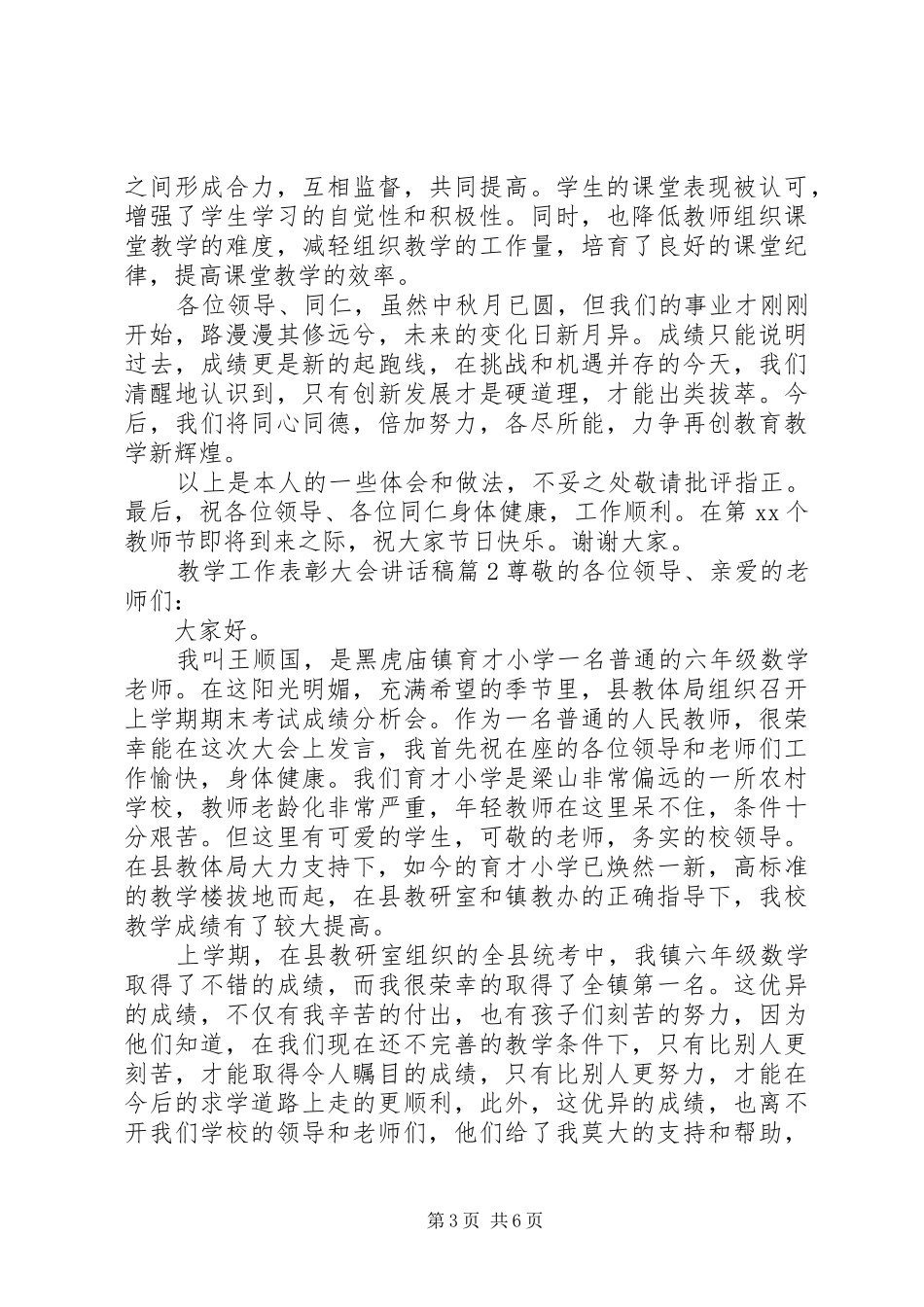 2024年教学工作表彰大会致辞稿_第3页