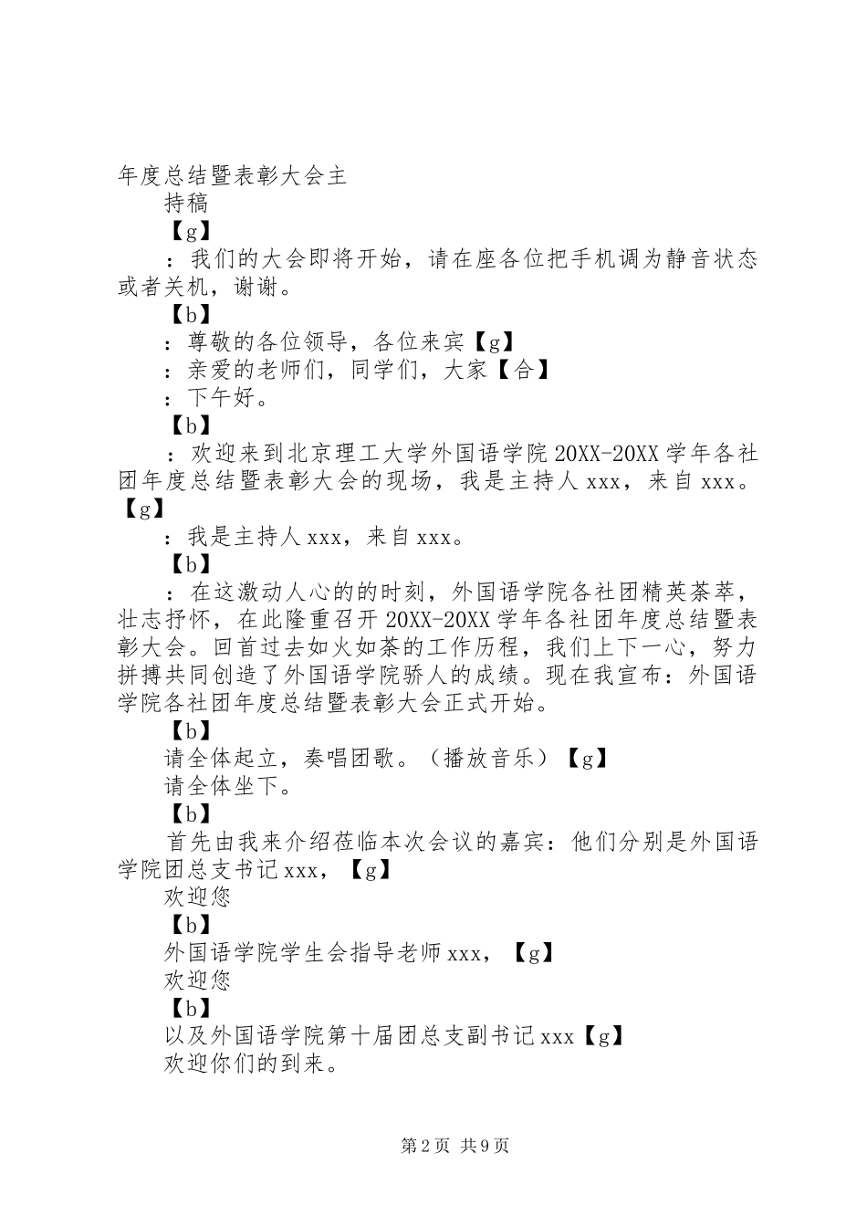 2024年教学工作表彰大会主持人话稿_第2页