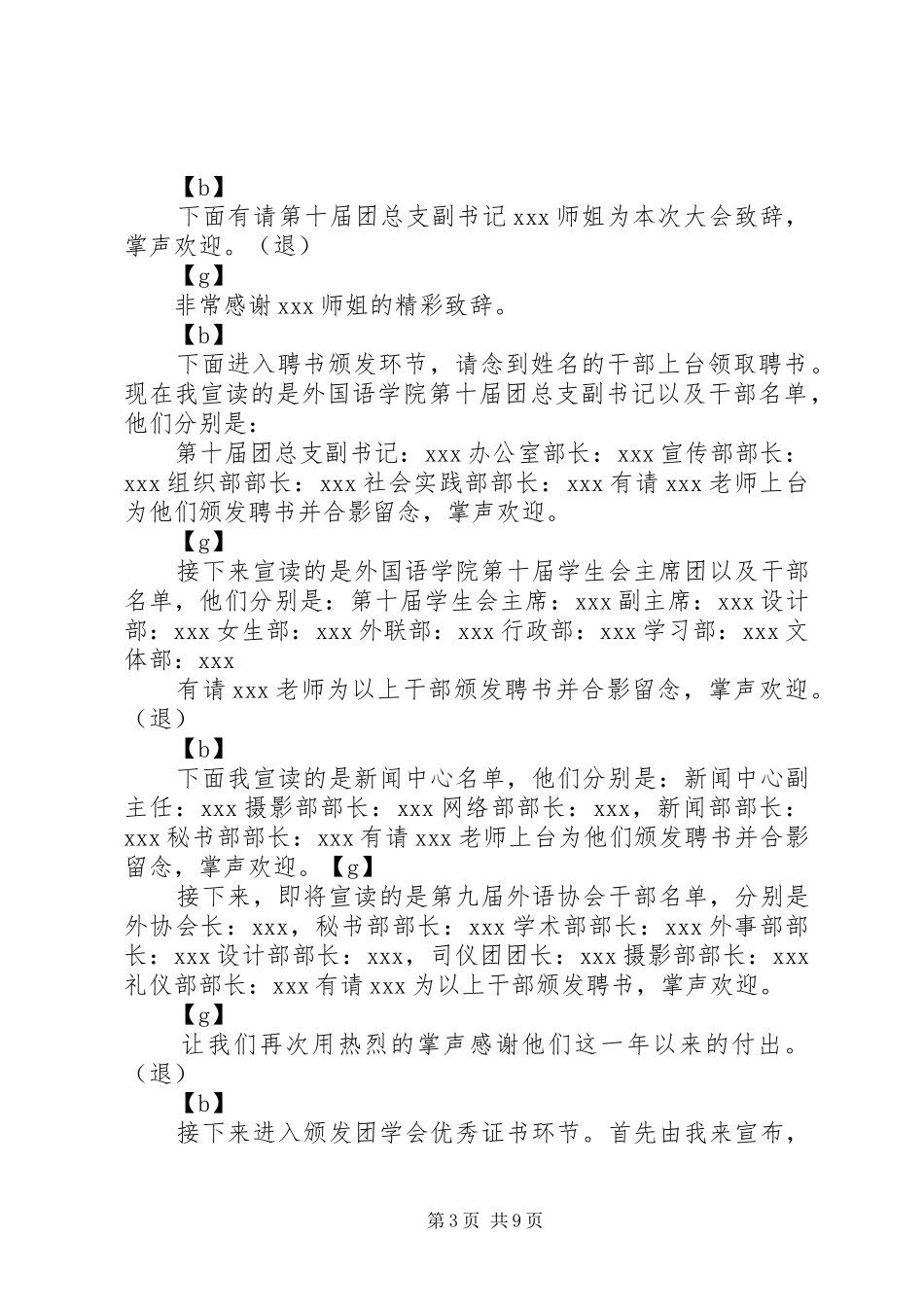 2024年教学工作表彰大会主持人话稿_第3页