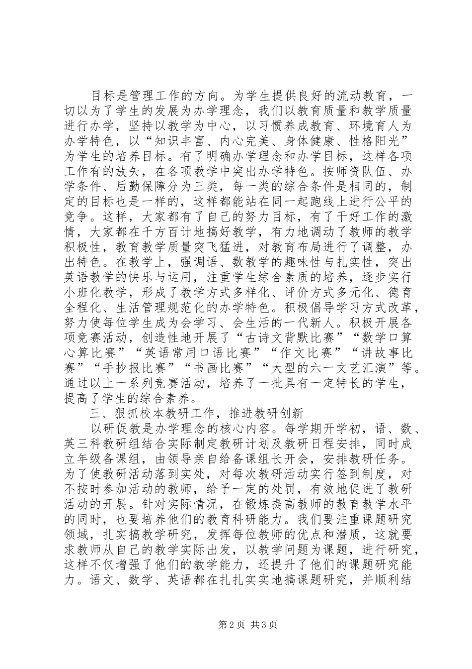 2024年教学工作的总结反思_第2页