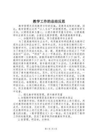 2024年教学工作的总结反思