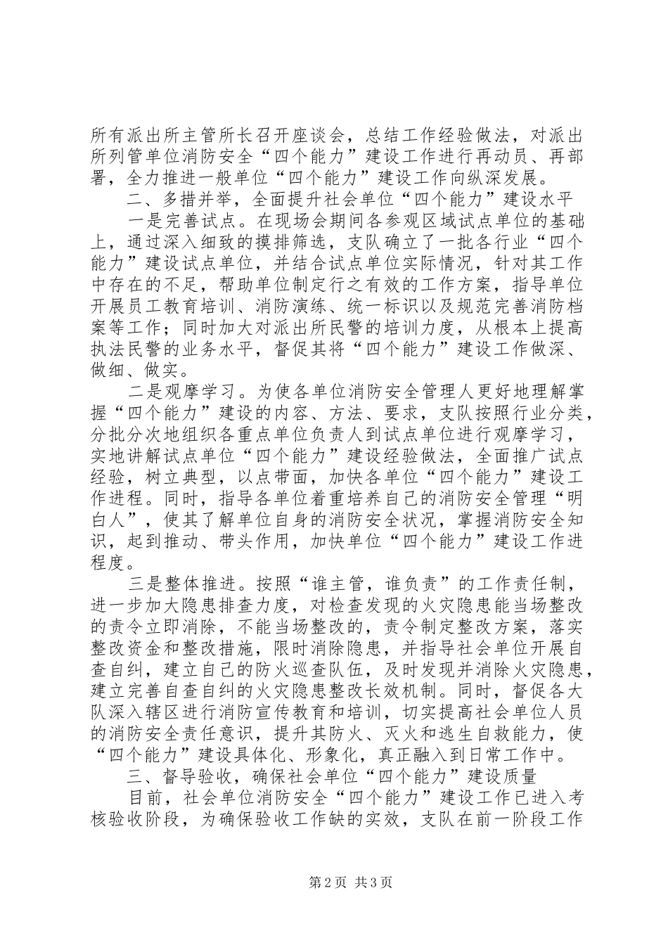 2024年单位消防工作汇报_第2页