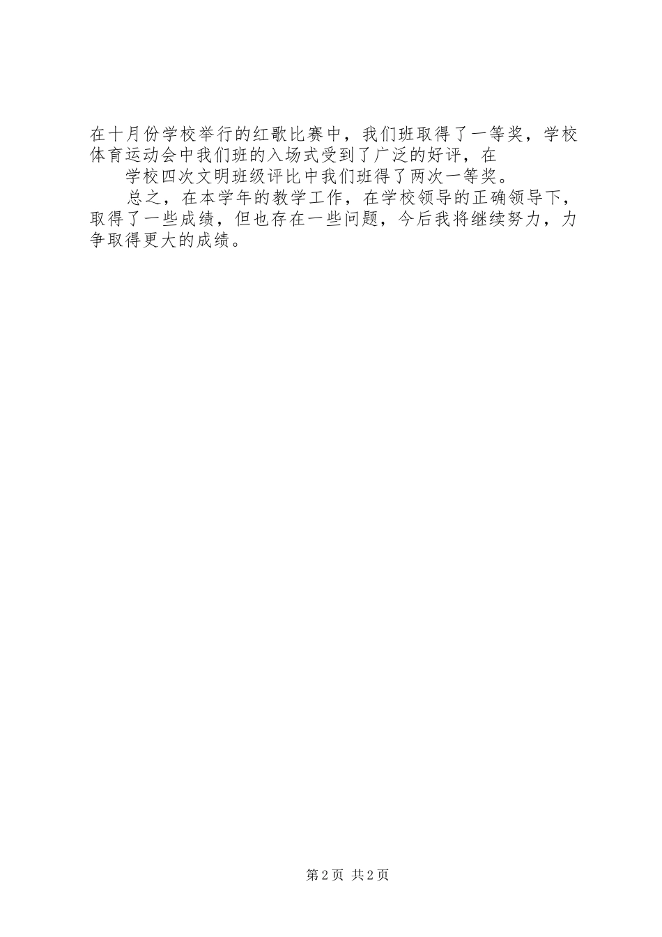 2024年教学工作个人年终总结报告个人年终工作总结报告_第2页