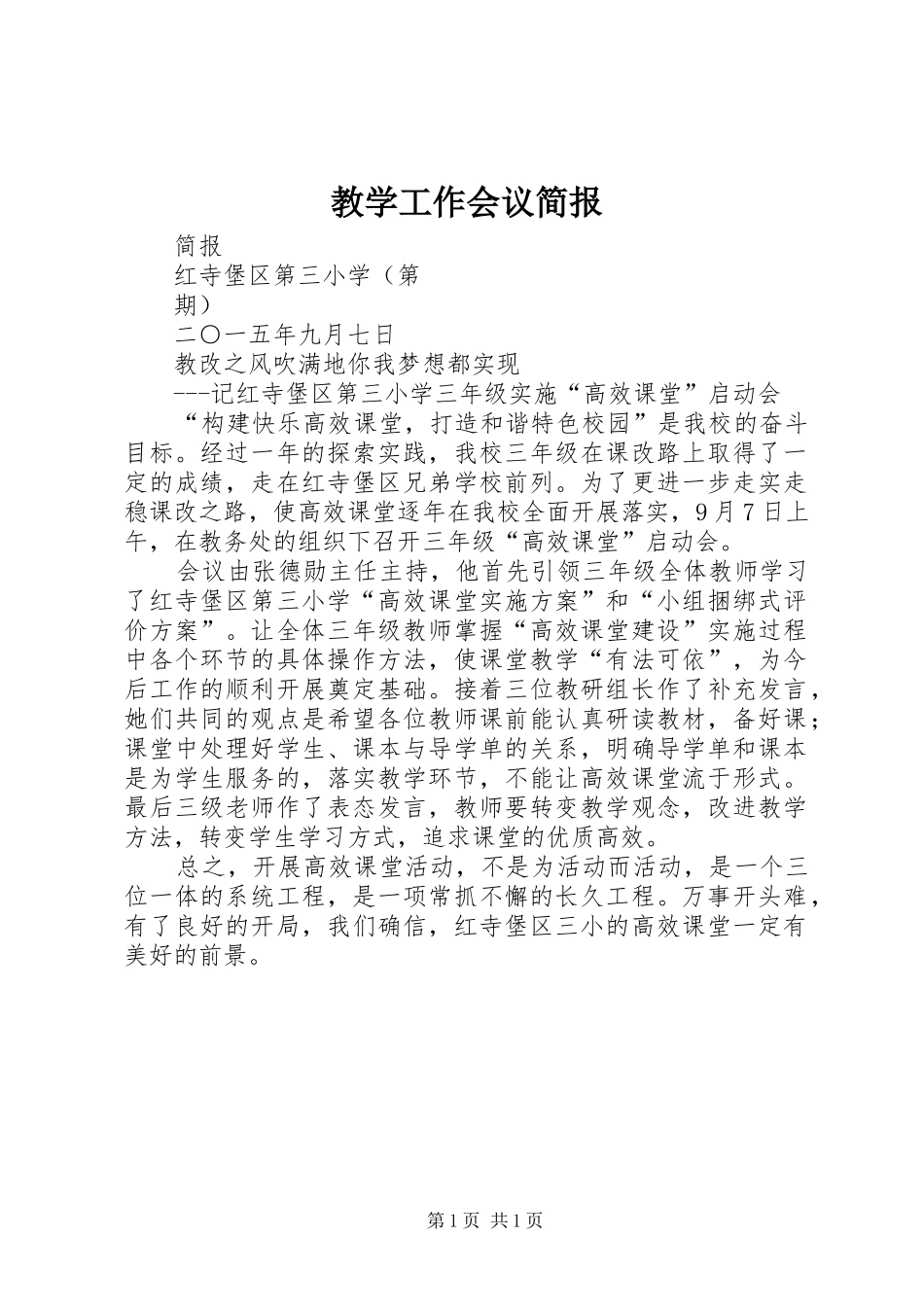 2024年教学工作会议简报_第1页