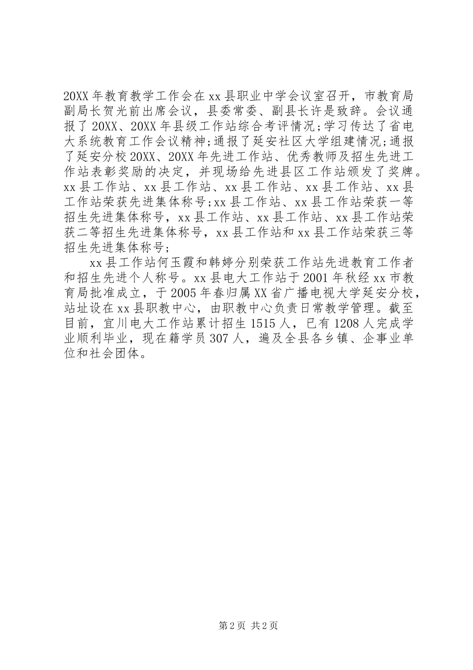 2024年教学工作会议简报模板_第2页