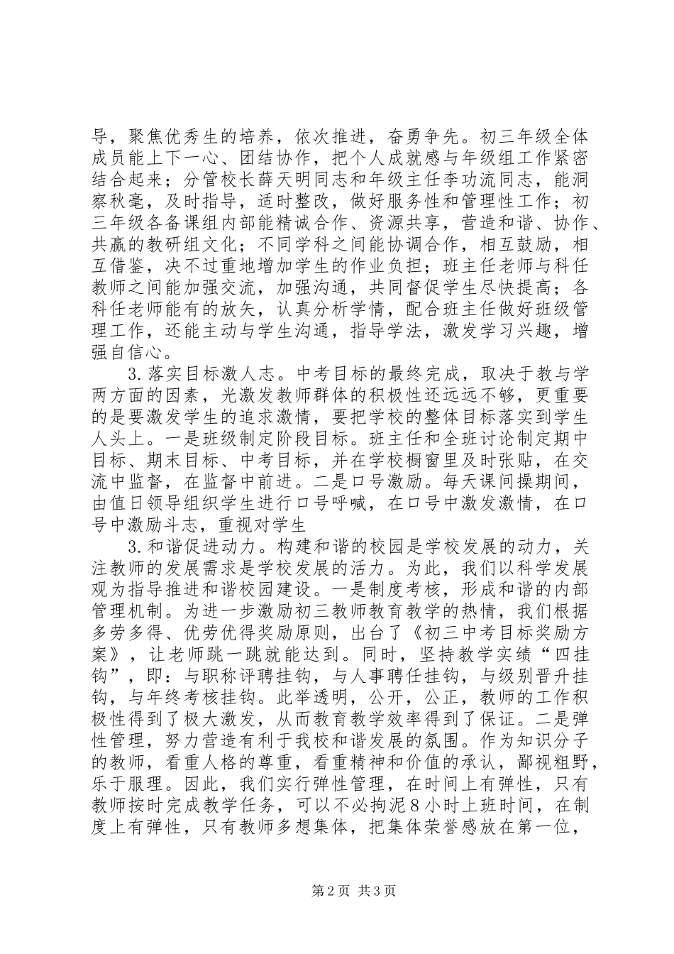 2024年教学工作会议交流材料_第2页