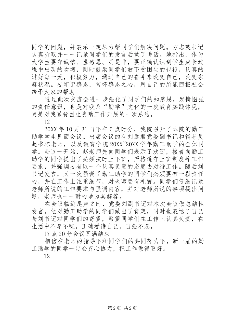 2024年教学工作会议通讯稿_第2页