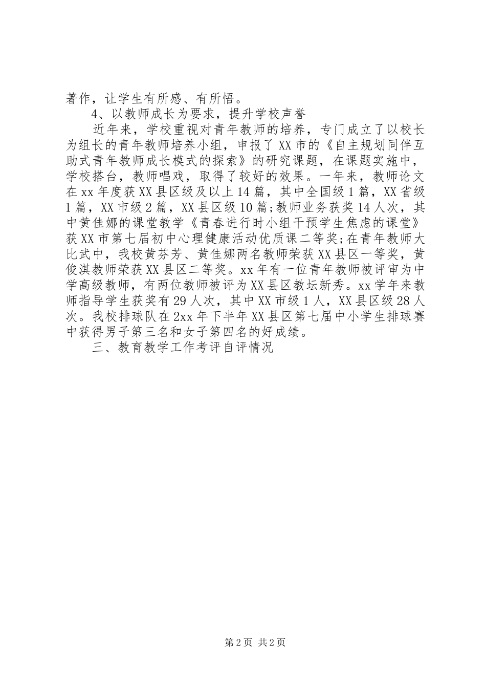 2024年教学工作考评自查报告_第2页