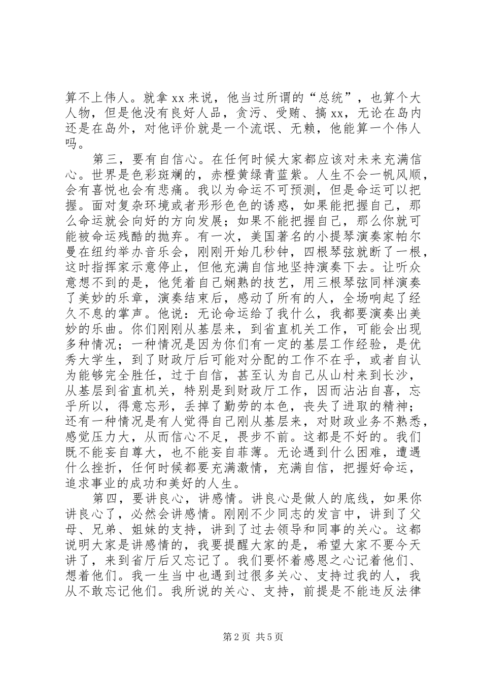 2024年单位新进公务员会上领导致辞稿_第2页