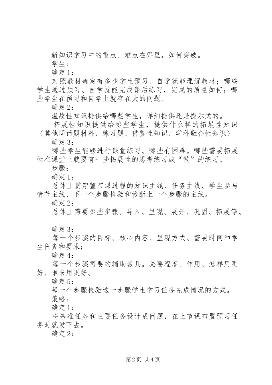 2024年教学工作六认真_第2页