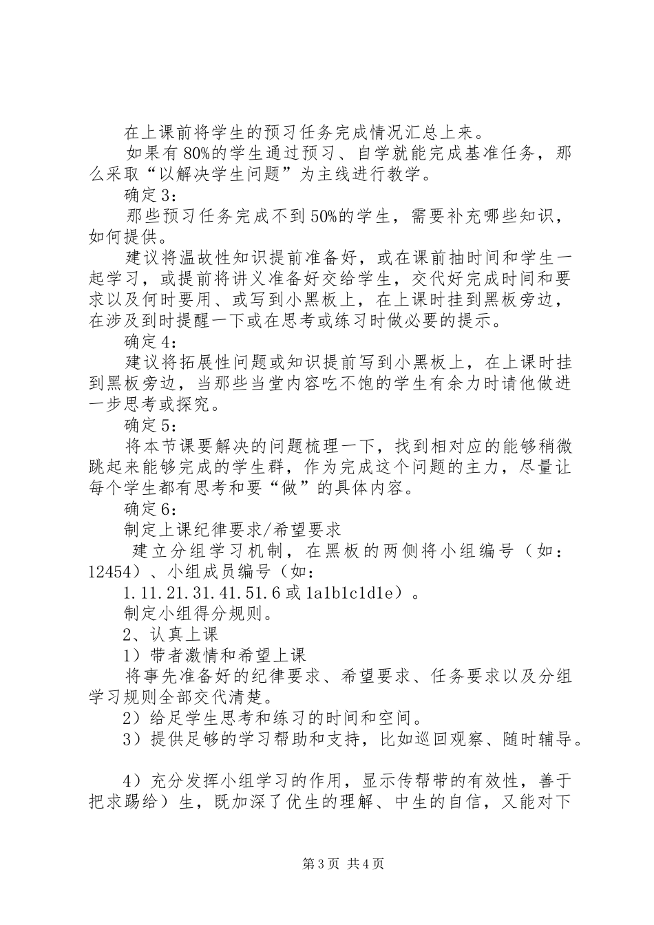 2024年教学工作六认真_第3页