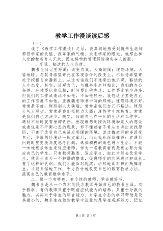 2024年教学工作漫谈读后感