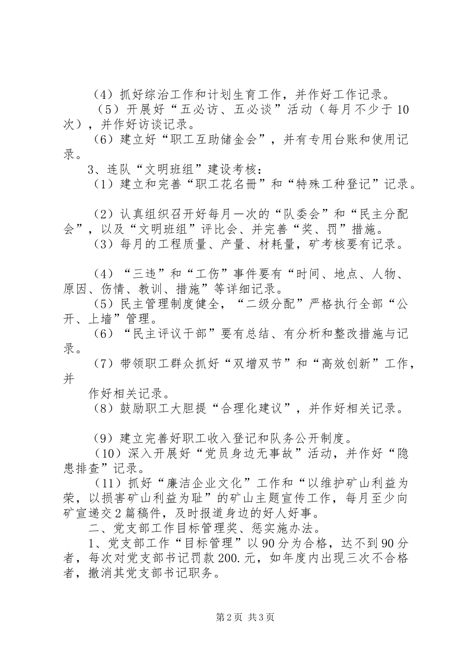 2024年教学工作目标管理实施_第2页