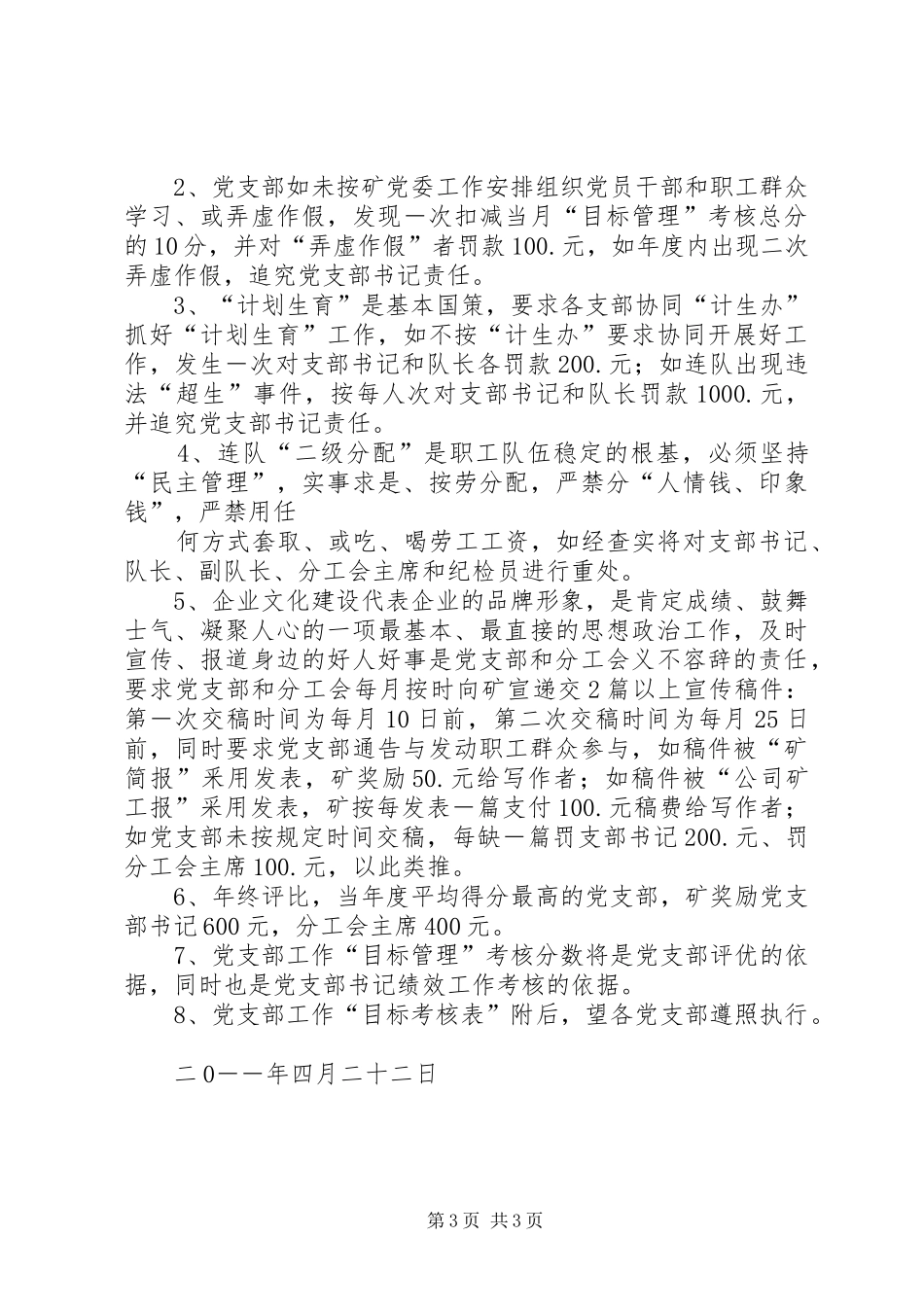 2024年教学工作目标管理实施_第3页