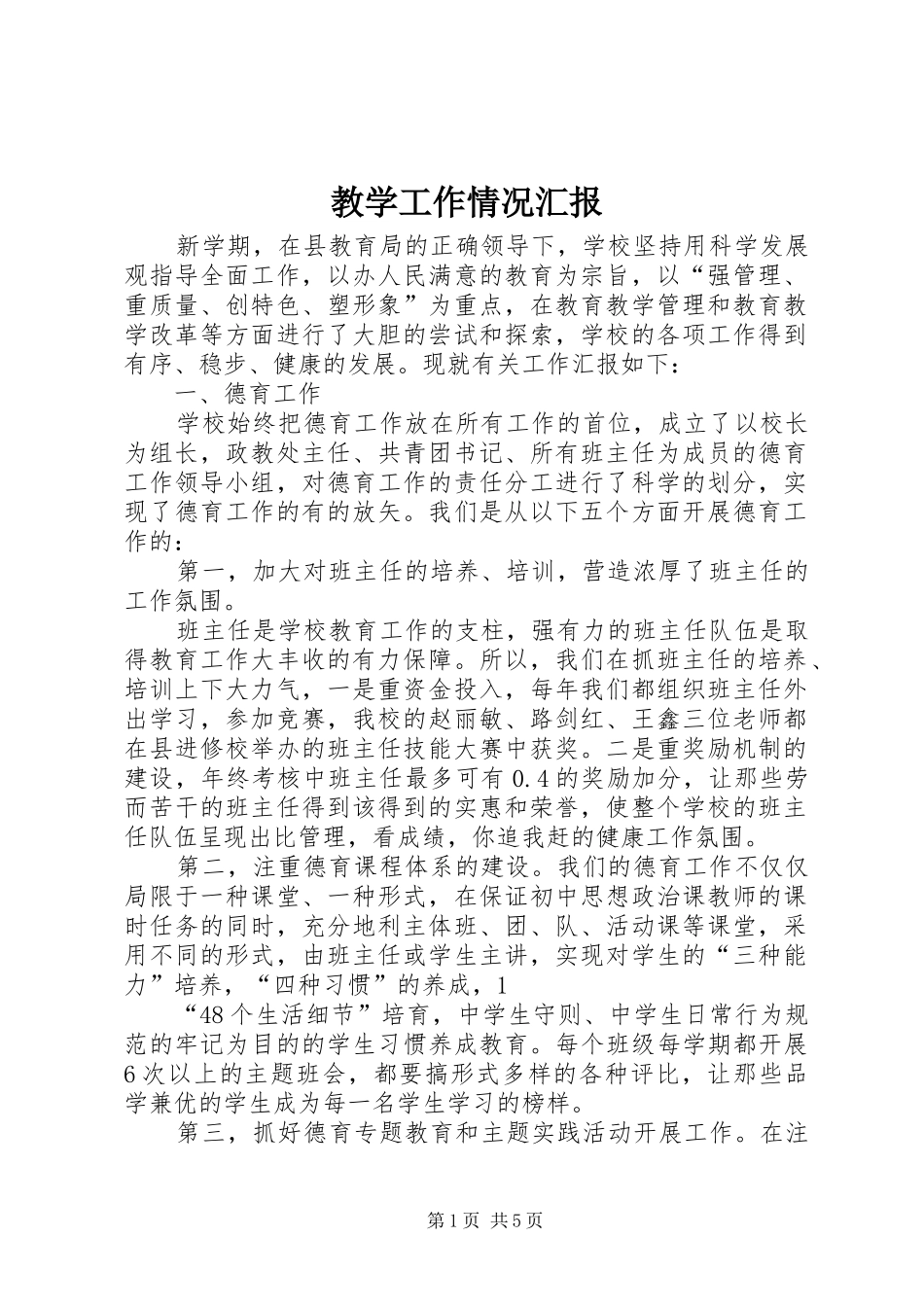 2024年教学工作情况汇报_第1页
